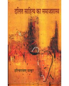 Dalit Sahitya Ka Samajshastra 