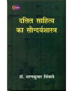 Dalit Sahitya Ka Saundarya Shastra 