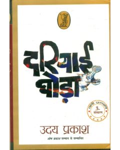 Dariyai Ghoda