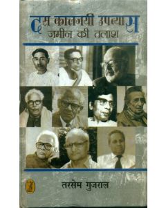 Das Kaljayee Upanyas : Zamin Kee Talash 