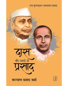 Das Ki Yadon Mein Prasad