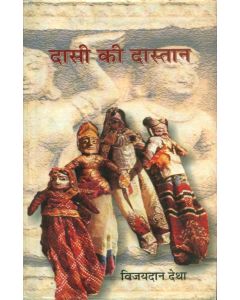 Dasi Ki Dastan 