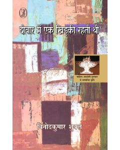 Deewar Mein Ek Khirkee Rahati Thi