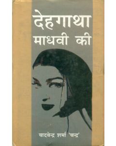 Dehgatha Madhavi Ki