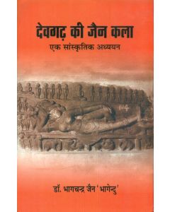 Deogarh Ki Jain Kala : EK Sanskritik Adhyayan