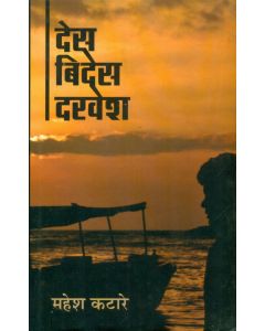 Des-Bides Darvesh