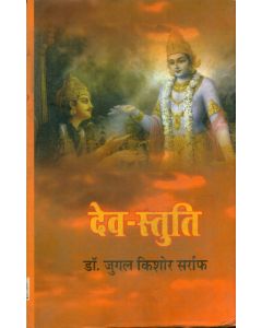 Dev-Stuti