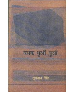 Dhadhak Dhuan Dhuan