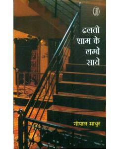 Dhalti Sham Ke Lambe Saye 