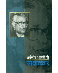 Dharamvir Bharati Se Sakshatkar 
