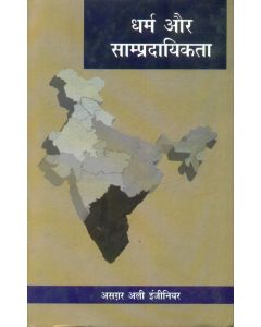 Dharma Aur Sampradayikta
