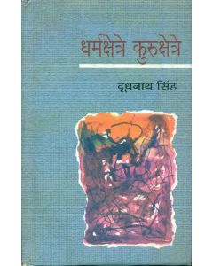 Dharmakshetra Kurukshetra
