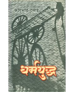 Dharmyuddh