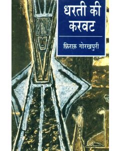 Dharti Ki Karvat