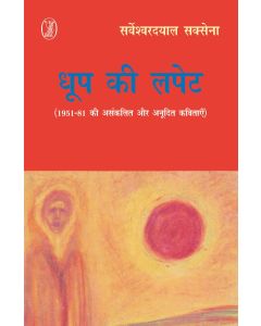 Dhoop Ki Lapet