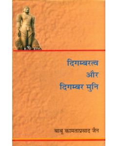 Digambaratva Aur Digambar Muni