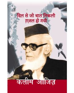 Dil Se Jo Baat Nikli Ghazal Ho Gayee
