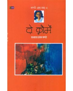 Do Koumein (Manto Ab Tak-4)