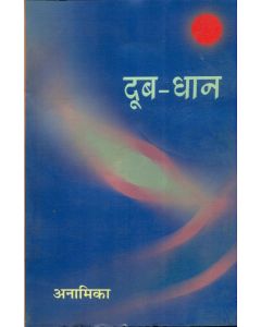 Doob Dhaan 