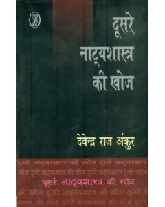 Doosare Natyashastra Ki Khoj