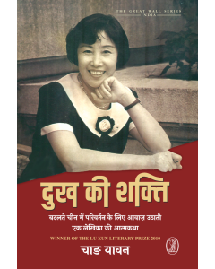 Dukh Ki Shakti