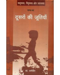 Doosaron Ki Jutiyan (Khand-Chhaha)