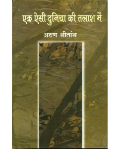 Ek Aisi Duniya Ki Talash Mein 