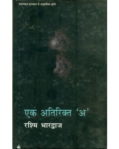 Ek Atirikt 'A'