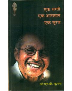 Ek Dharti Ek Aasmaan Ek Sooraj 
