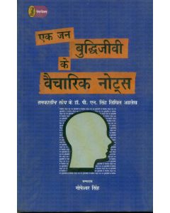 Ek Jan Buddhijeevi Ke Vaicharik Notes 