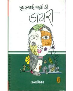 Ek Kasbai Ladki Ki Diary