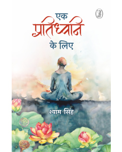 Ek Pratidhwani Ke Liye