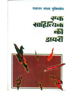 Ek Sahityik Ki Diary 