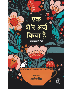 Ek Sher Arz Kiya Hai : Sanklan-200