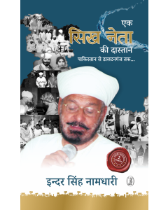 Ek Sikh Neta Ki Dastaan