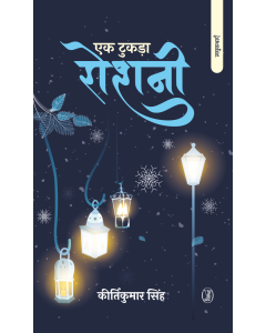 Ek Tukda Roshni
