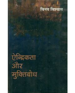 Endrikta Aur Muktibodh 