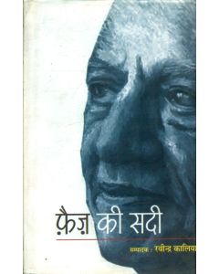 Faiz Ki Sadi 