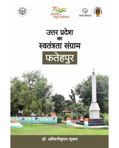 Uttar Pradesh ka Swatantrata Sangram : Fatehpur