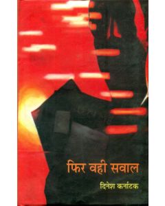 Fir Wahi Sawaal 