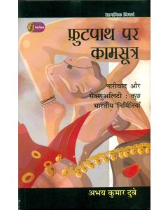 Footpath Par Kamsutra (CSDS)