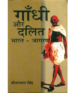 Gandhi Aur Dalit Bharat-Jagran 