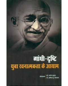 Gandhi Drishti : Yuva Rachnamakta Ke Aayam 