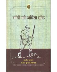 Gandhi Ki Ahinsa Drishti 