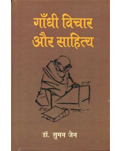 Gandhi Vichar Aur Sahitya 