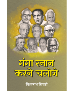Ganga Snaan Karane Chaloge 