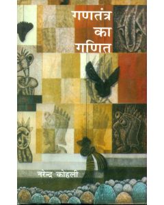Gantantra Ka Ganit