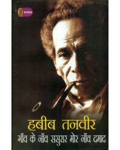 Gaon Ke Naon sasurar Mor Naon Damaad