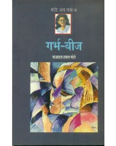 Garbh-Beez (Manto Ab Tak-8)