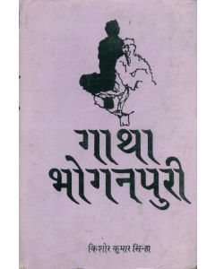 Gatha Bhoganpuri